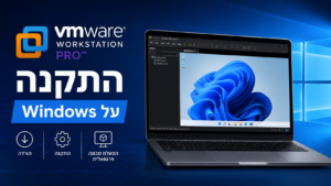 המדריך המלא להתקנת VMware Workstation Pro על Windows